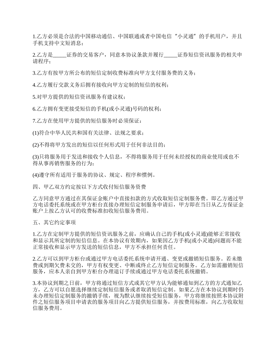 证券短信服务协议书范本.docx_第2页