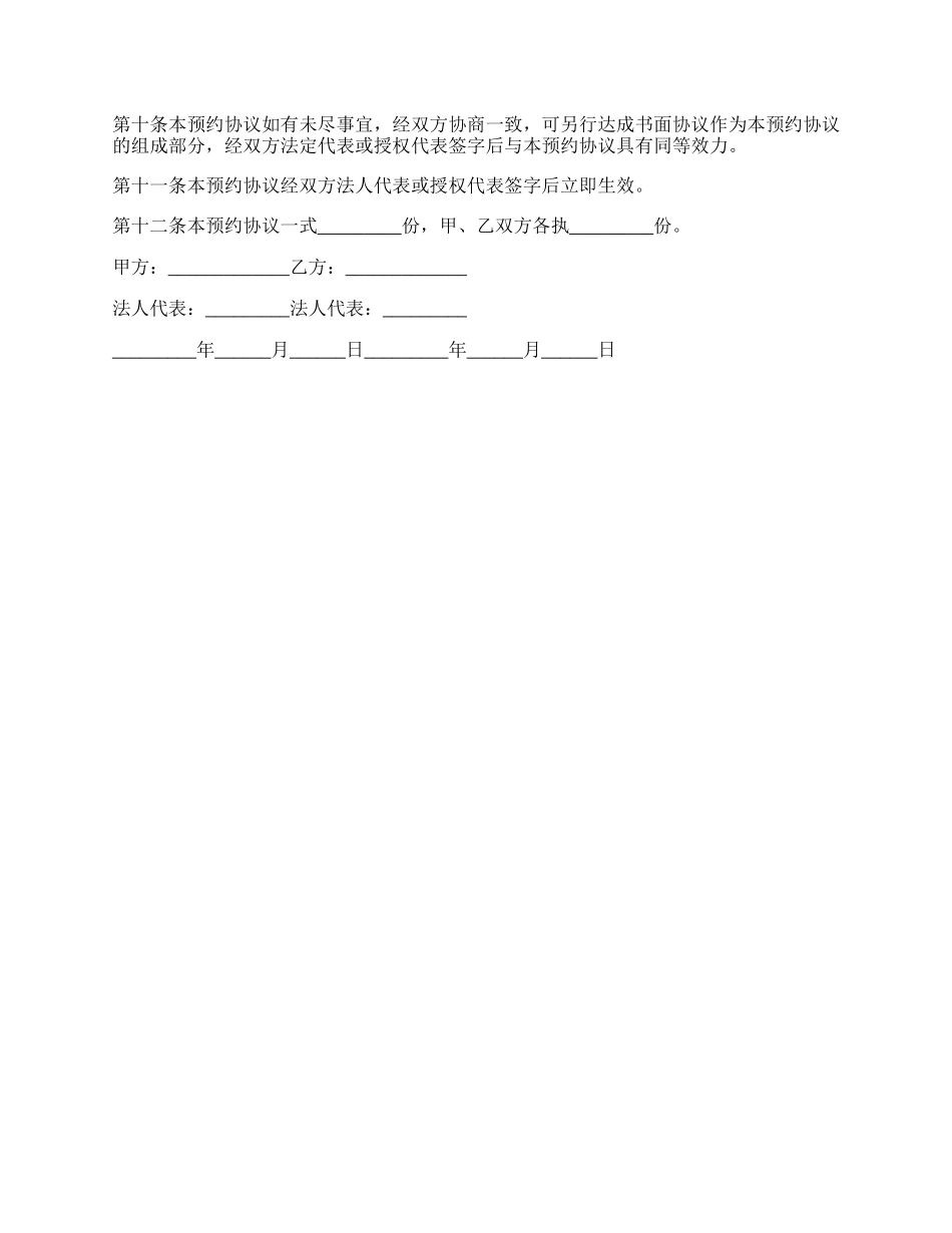 预订园区开发租赁合同.docx_第2页