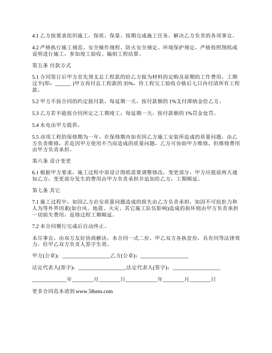 装修建筑承包合同书模板.docx_第2页