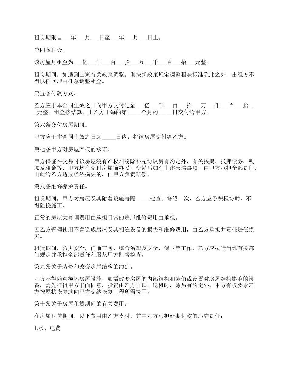 小区商品房出租协议书（长期）.docx_第2页