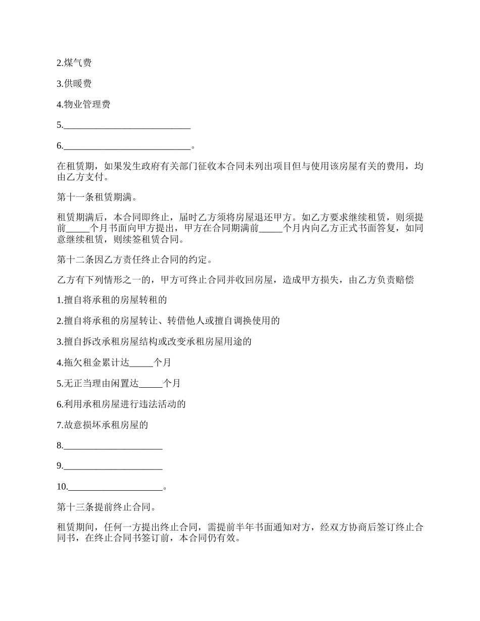 小区商品房出租协议书（长期）.docx_第3页