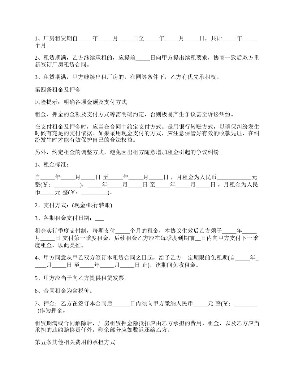 租赁工业厂房合同.docx_第2页