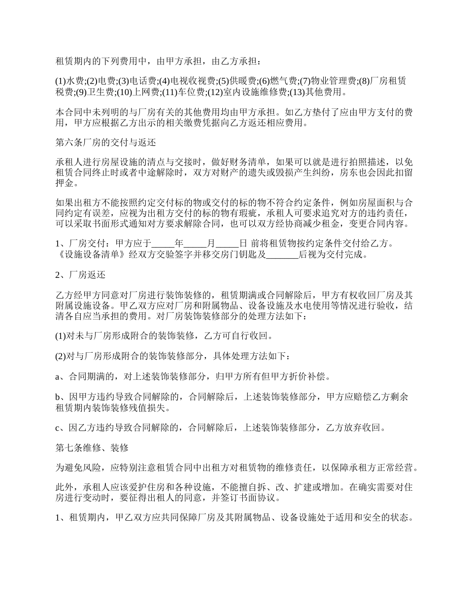 租赁工业厂房合同.docx_第3页