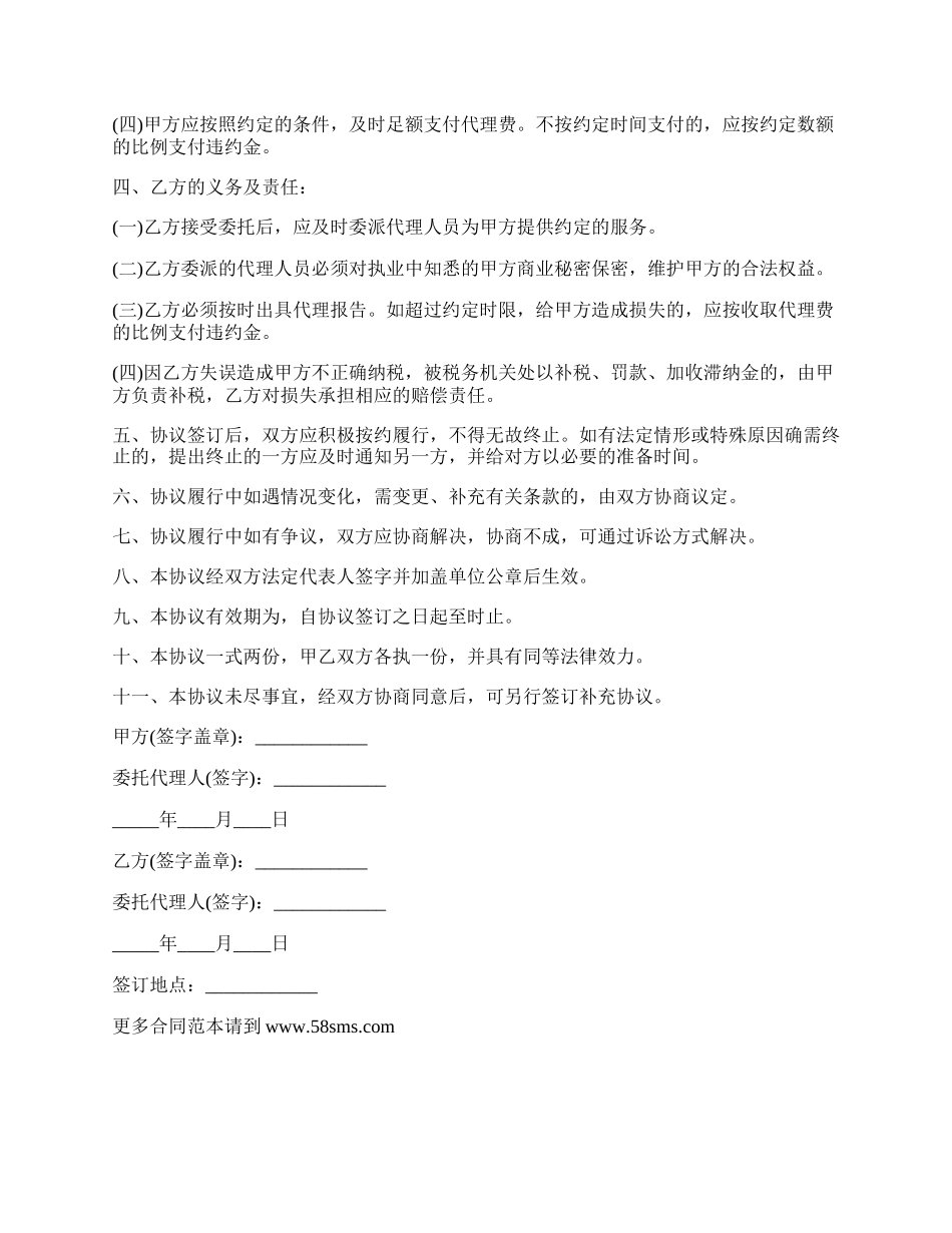 通用版税务事务所代理合同.docx_第2页