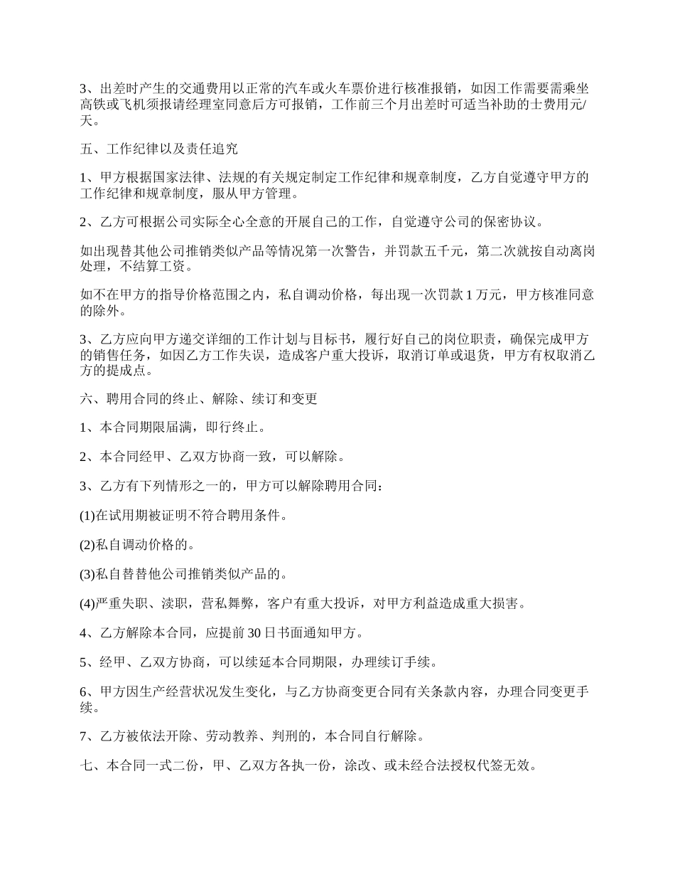 学校临时工聘用合同书.docx_第2页