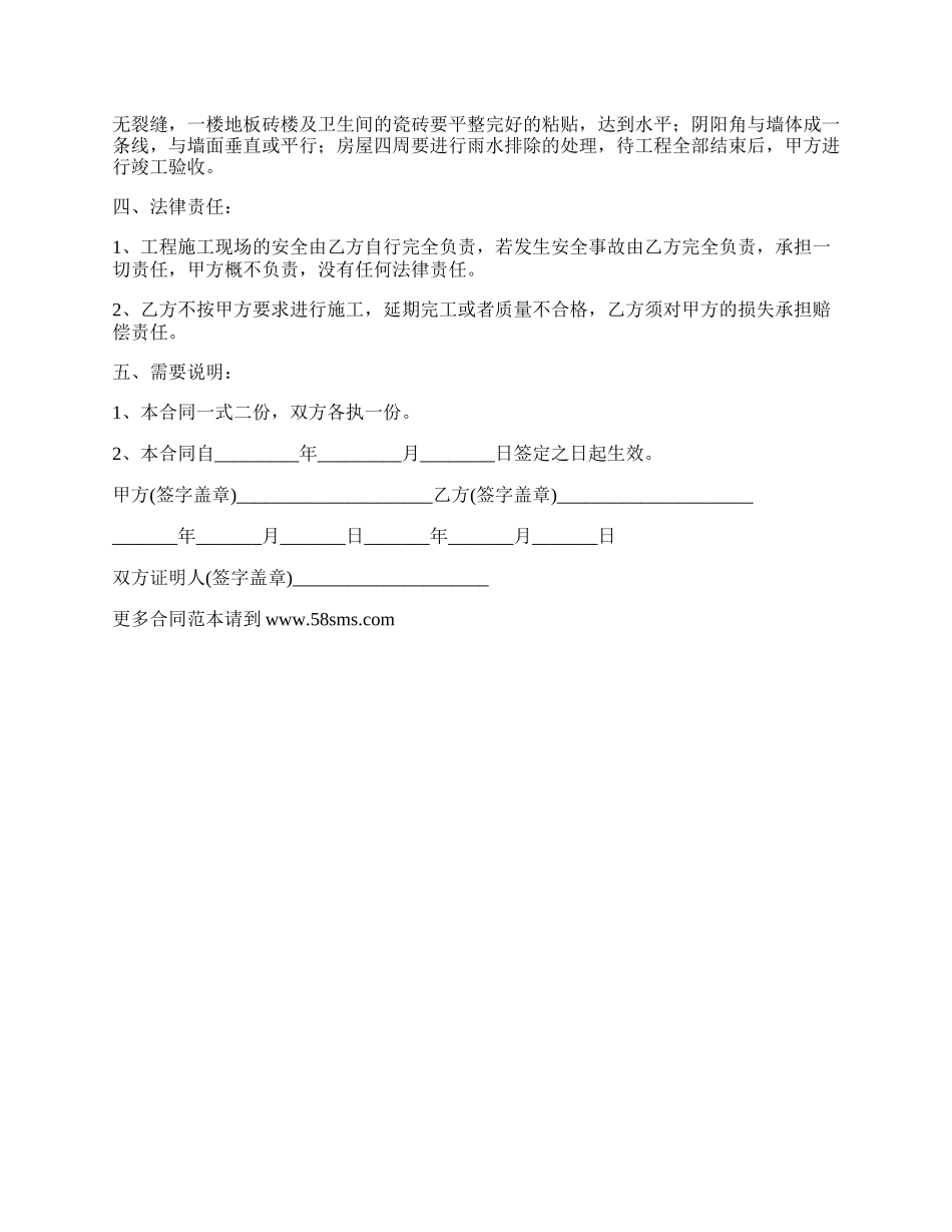 新的承揽合同的通用版.docx_第2页