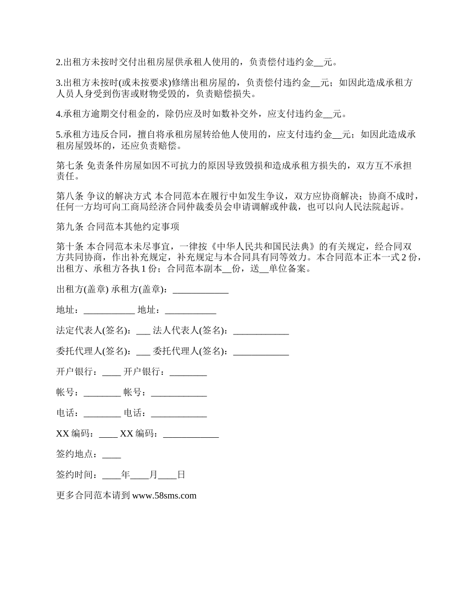 租房合同书常用版模板.docx_第2页