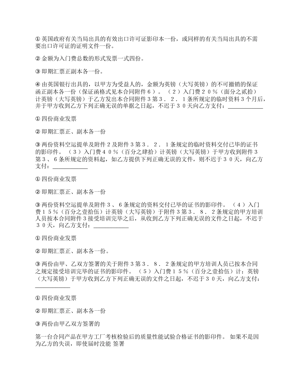 网签版软件技术转让合同.docx_第2页