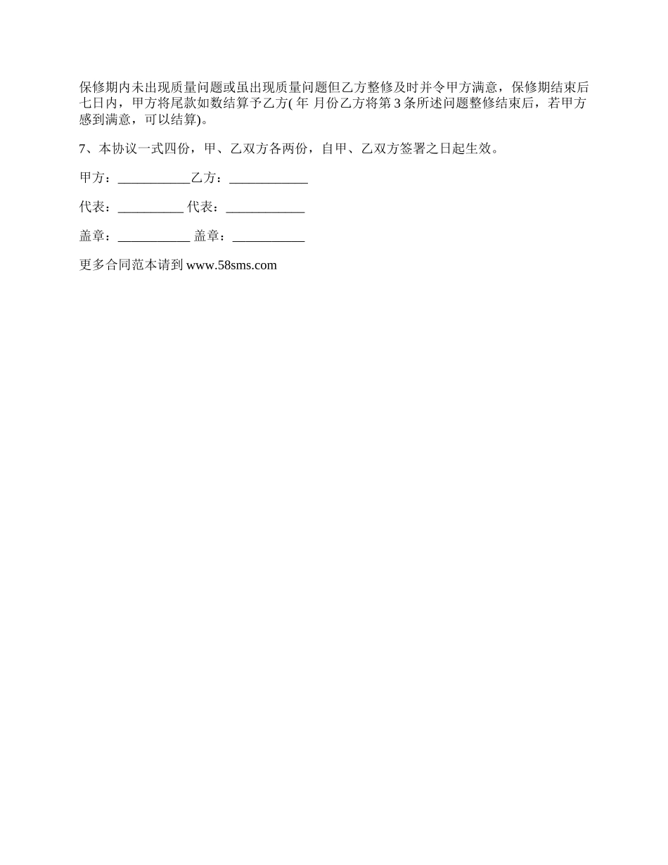 装修工程保修协议书.docx_第2页