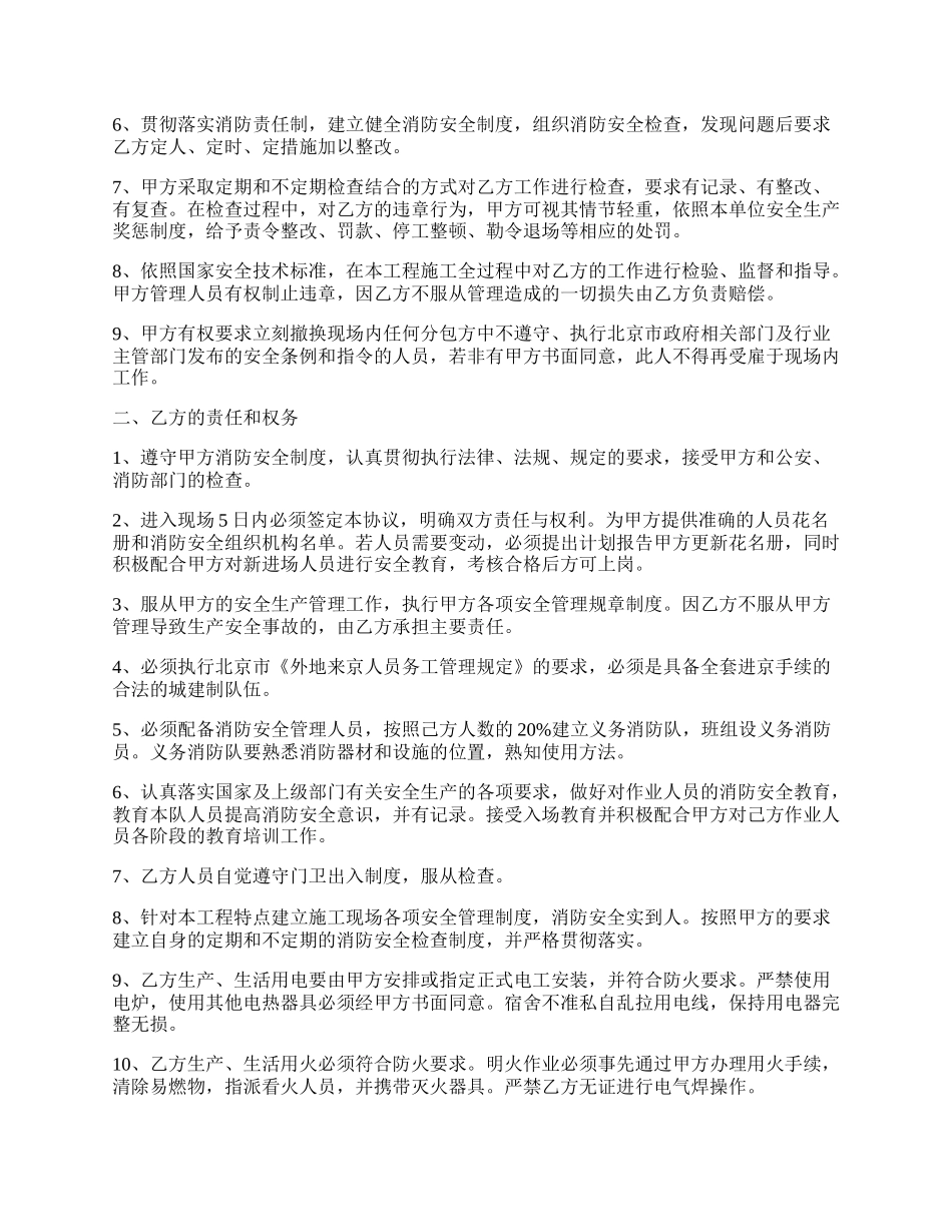 小区建设工程消防安全协议书.docx_第2页