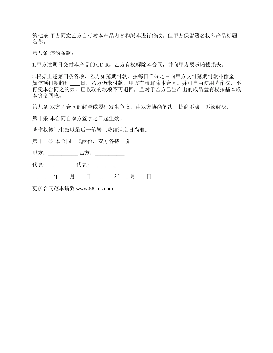 著作权转让协议书通用版本.docx_第2页