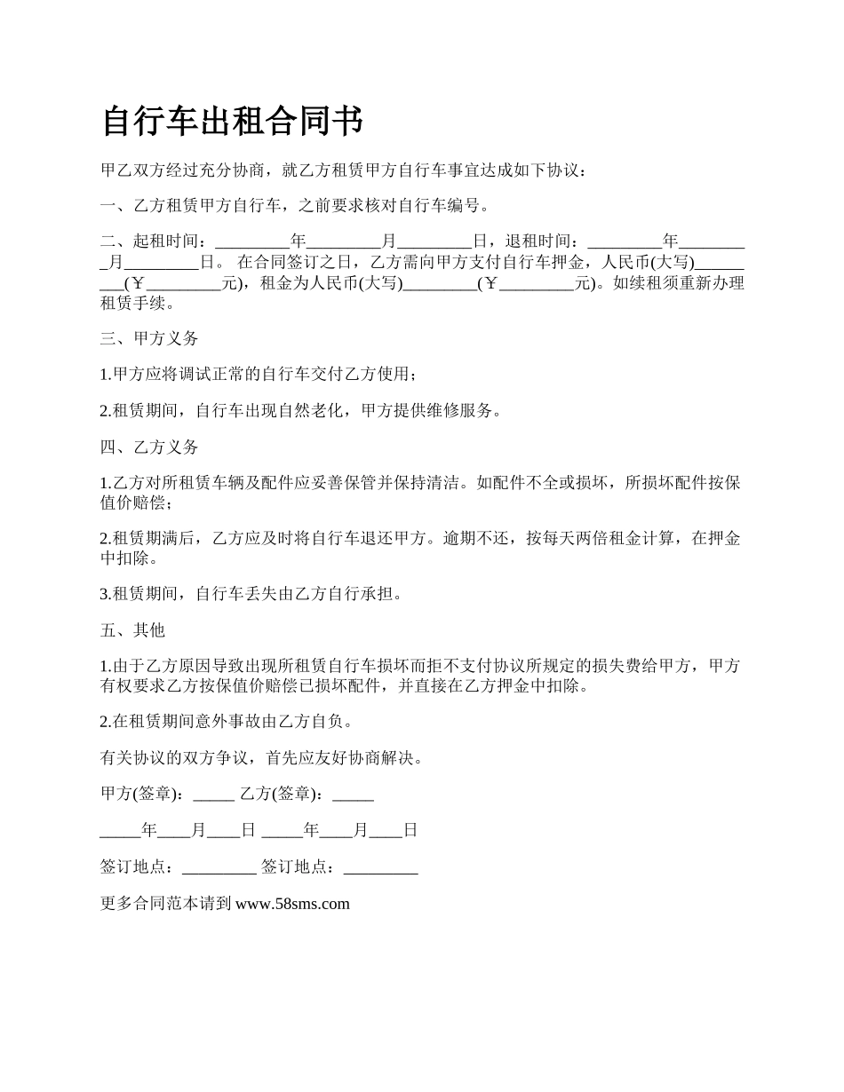自行车出租合同书.docx_第1页