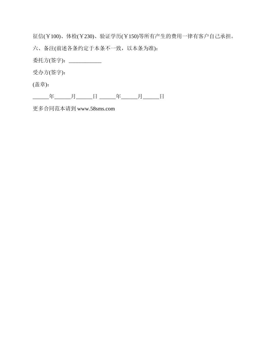 委托代办入户合同.docx_第2页