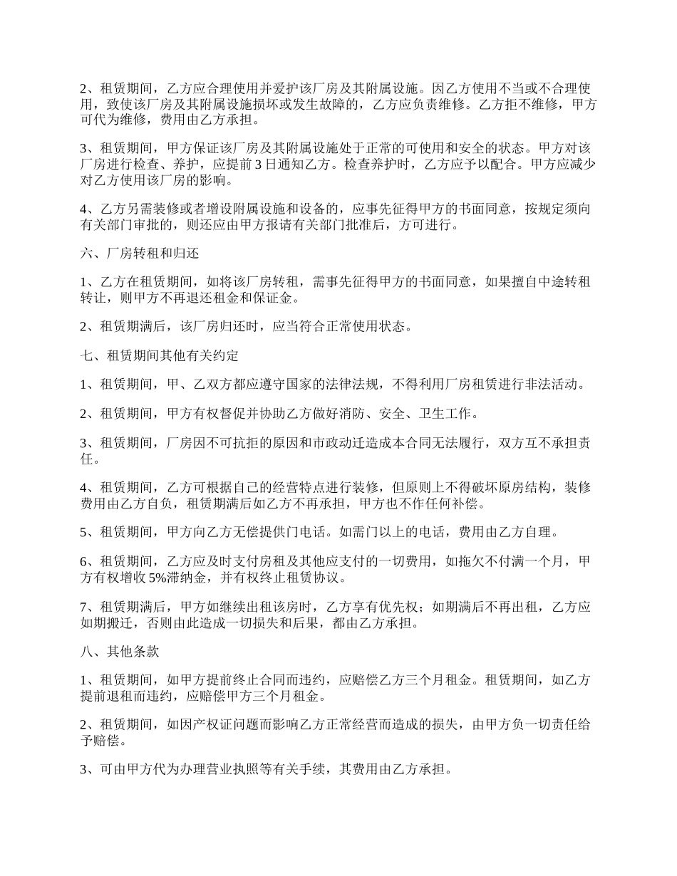 租赁合同厂房.docx_第2页