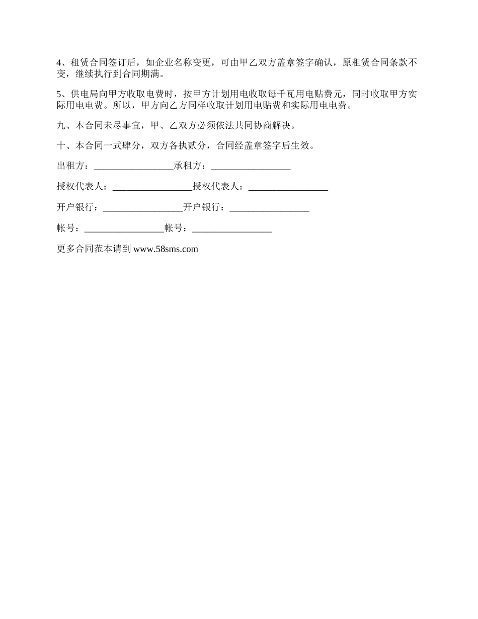租赁合同厂房.docx_第3页