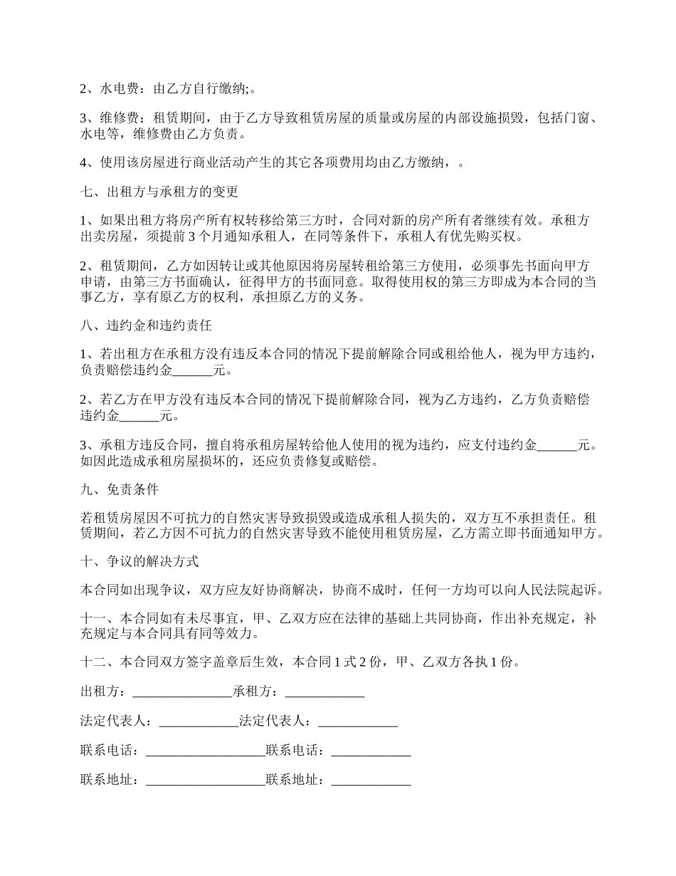 新店租赁合同图.docx_第2页