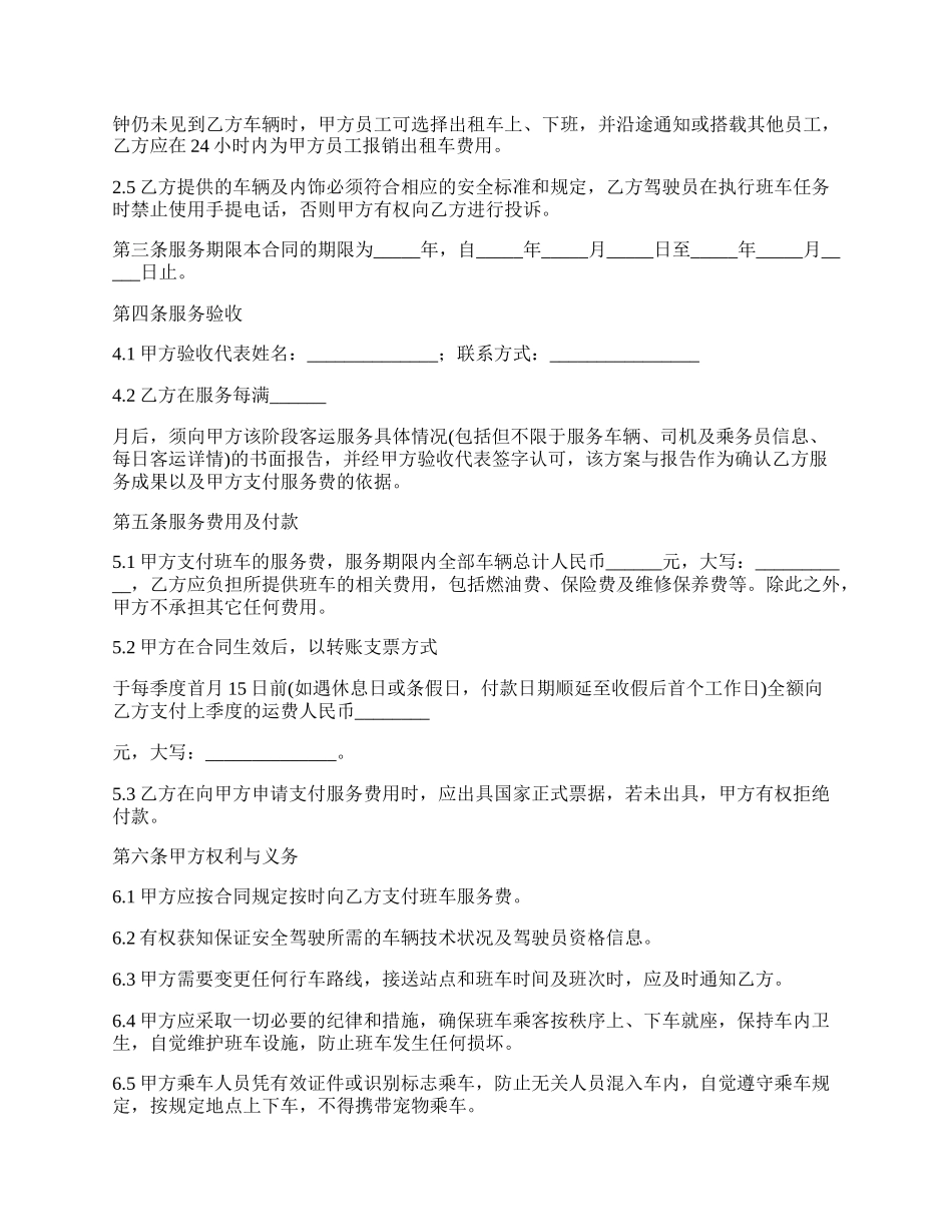 运输服务合同书(包车).docx_第2页