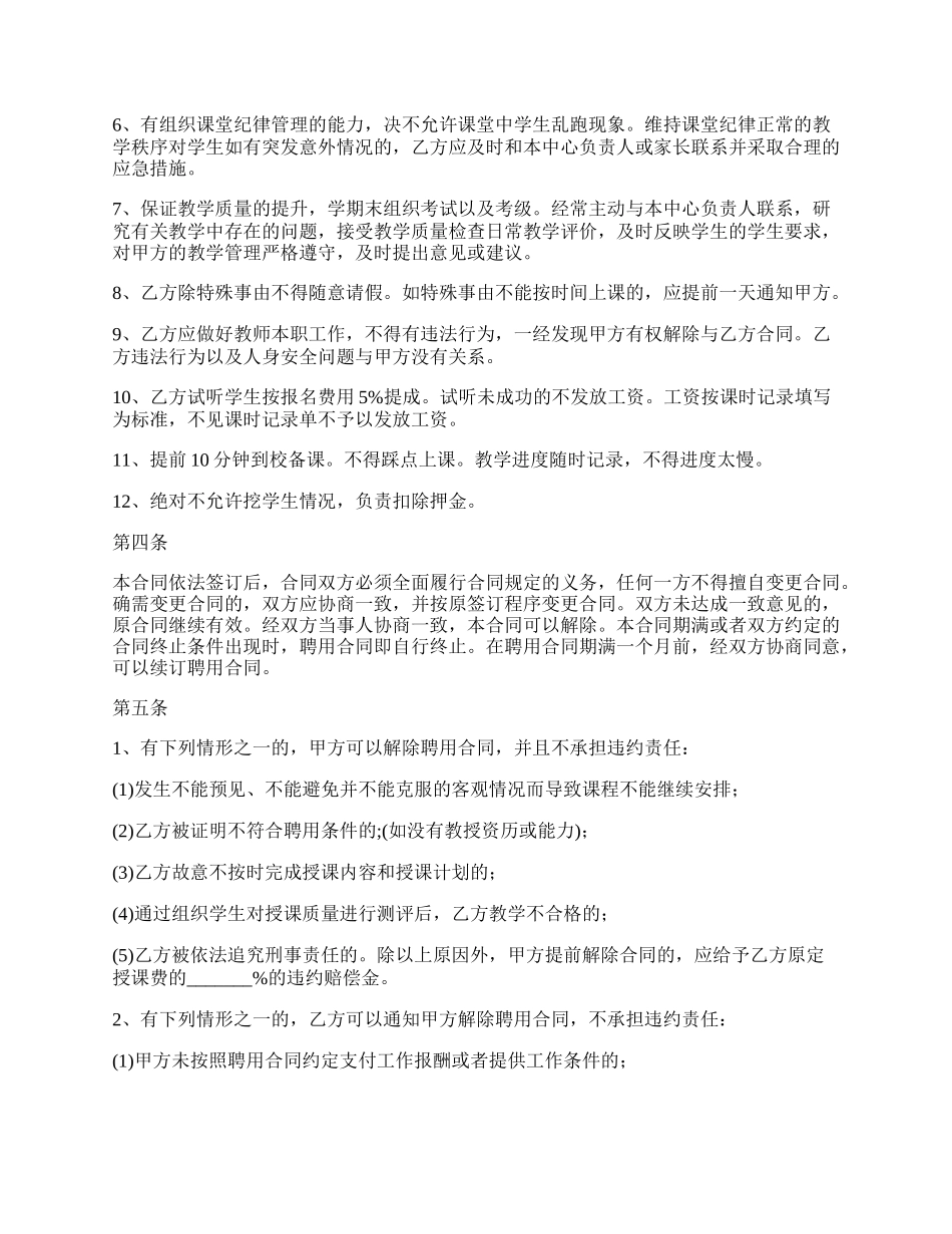 学校教师劳动合同.docx_第2页