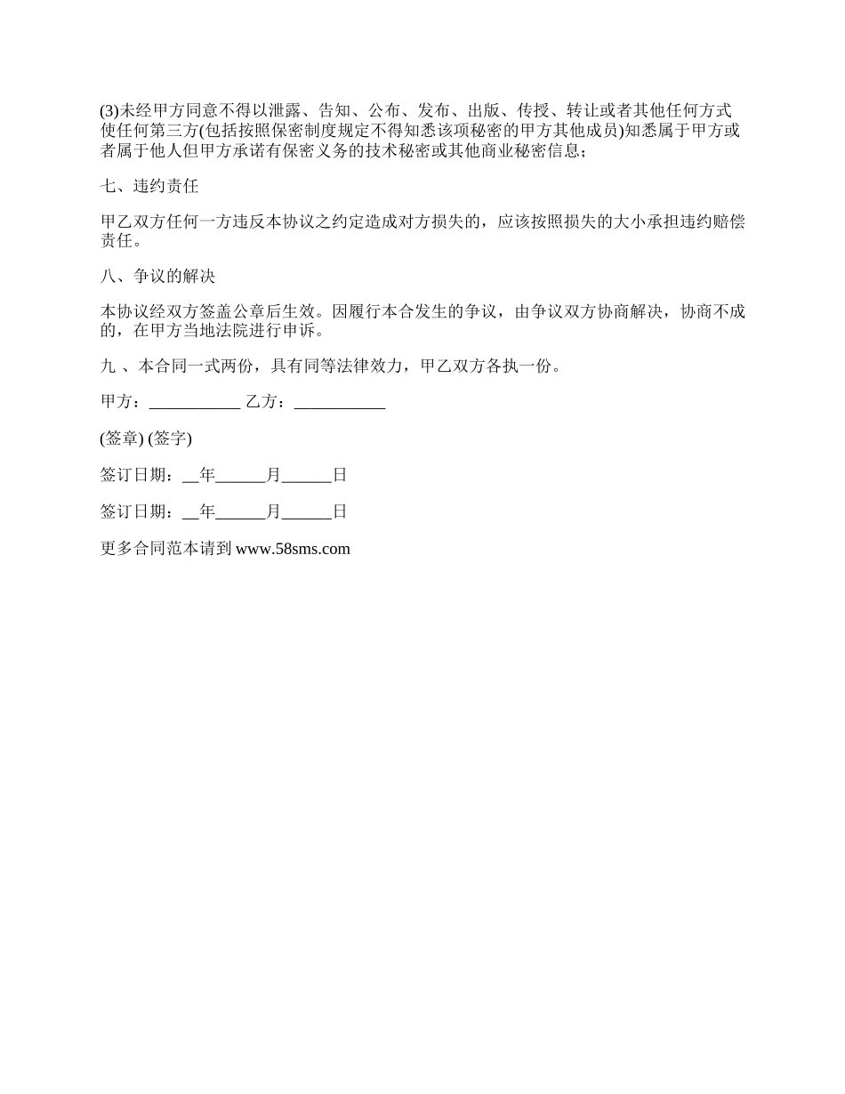 网络信息宣传顾问兼职合同.docx_第2页