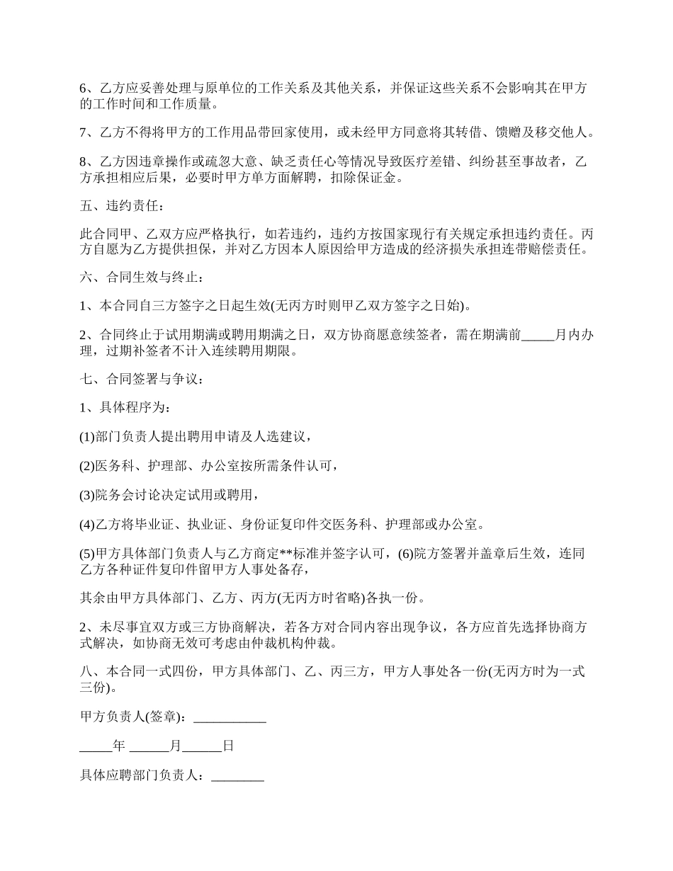 诊所聘用护士合同打印.docx_第3页