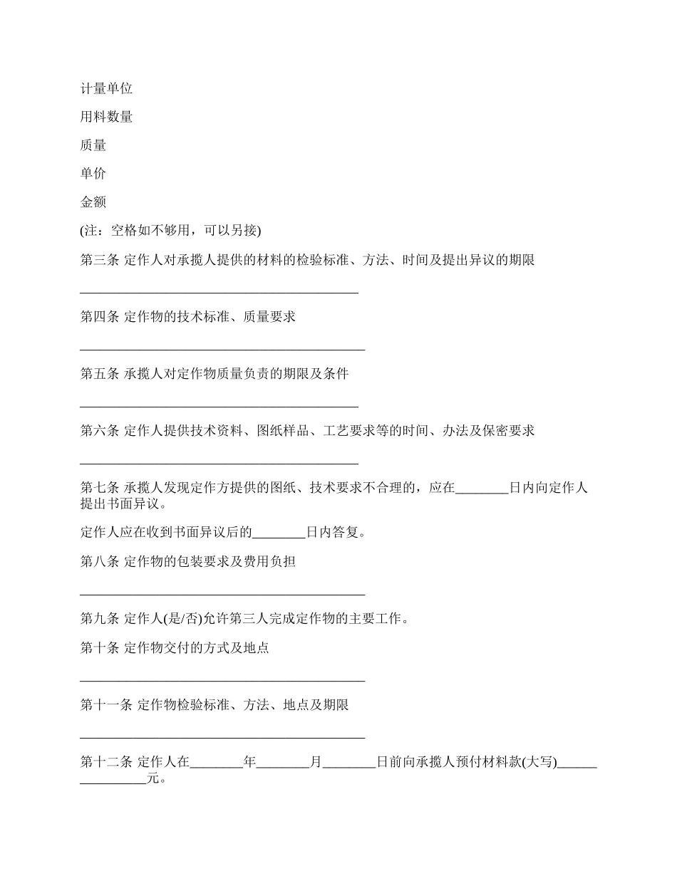 委托制作加工手机壳合同书.docx_第2页