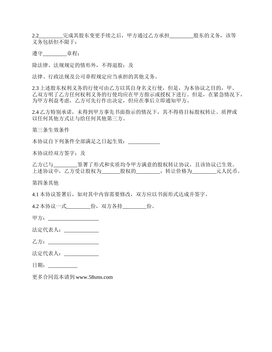 有限公司股权部分转让合同.docx_第2页