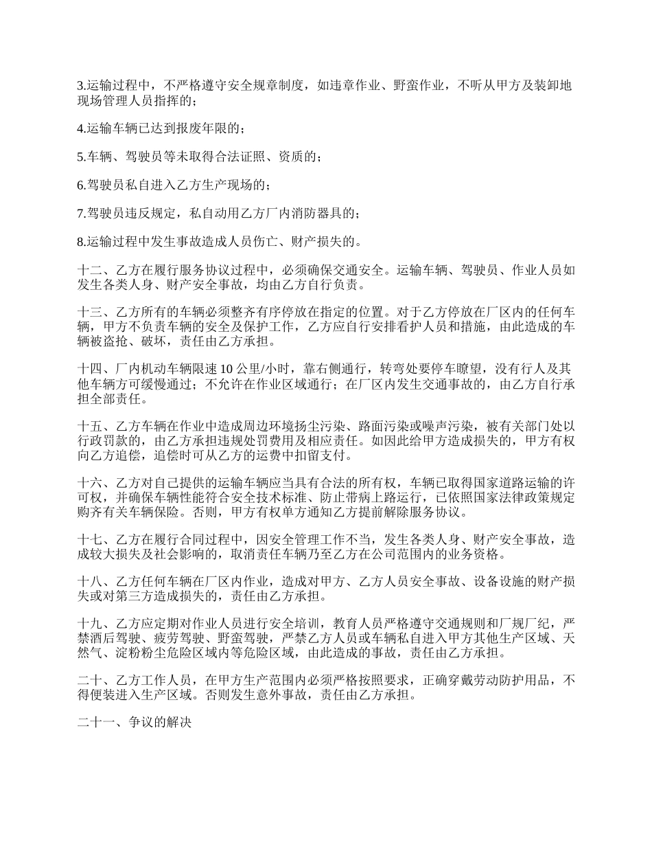 糖渣销售运输安全协议书.docx_第2页