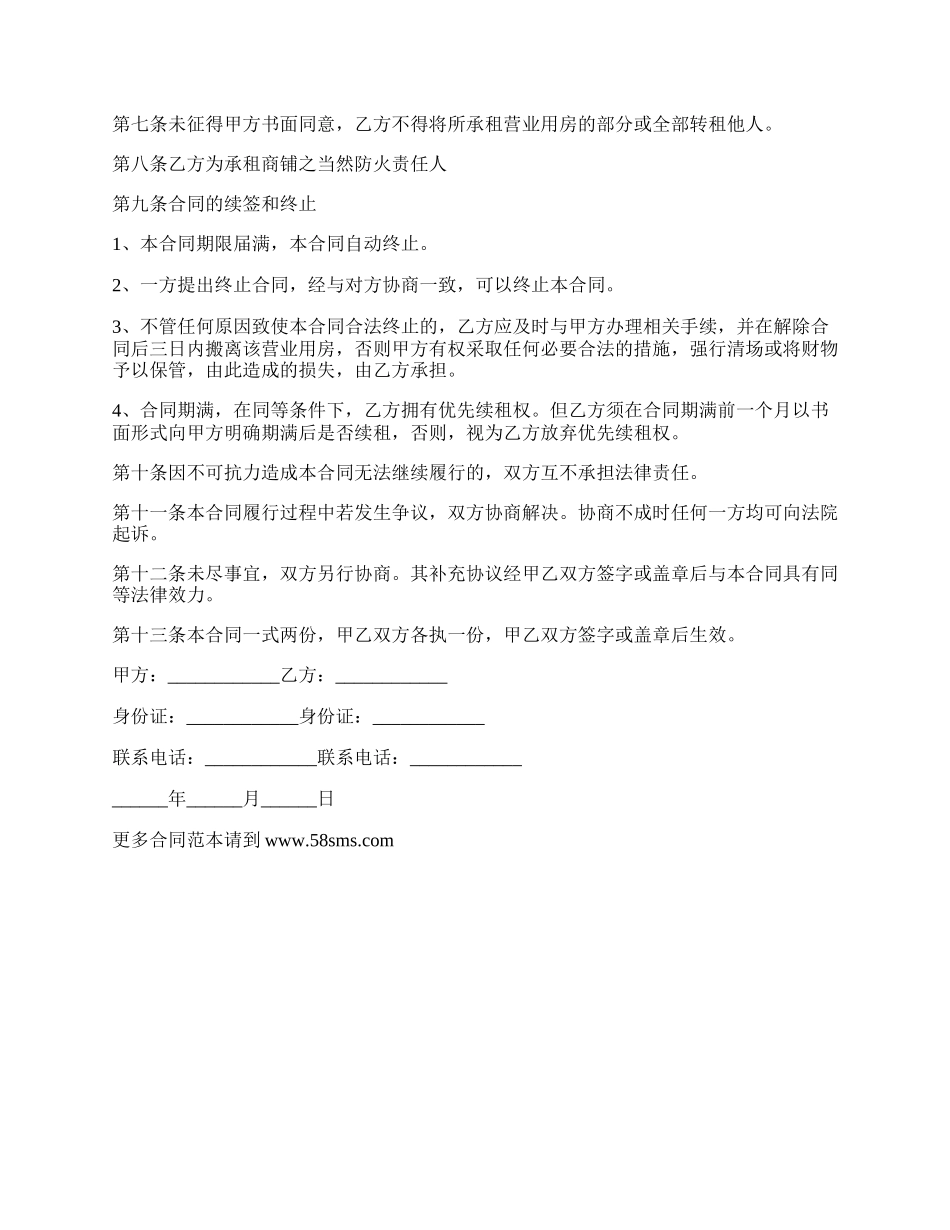 营业用房租赁协议书样本.docx_第2页