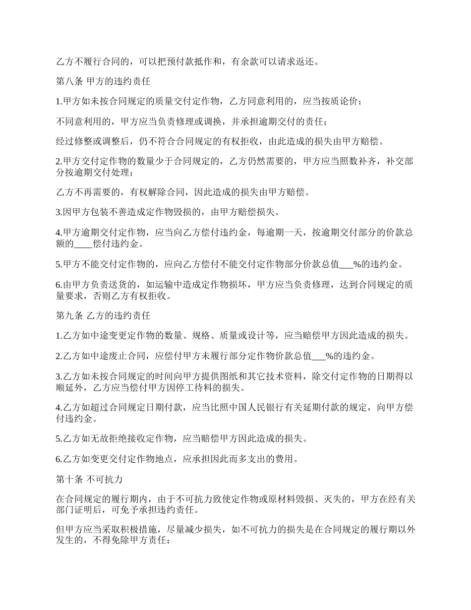 运输承揽合同.docx_第2页