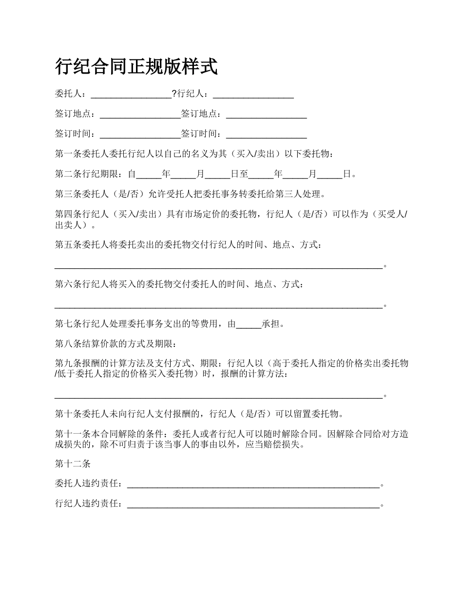 行纪合同正规版样式.docx_第1页