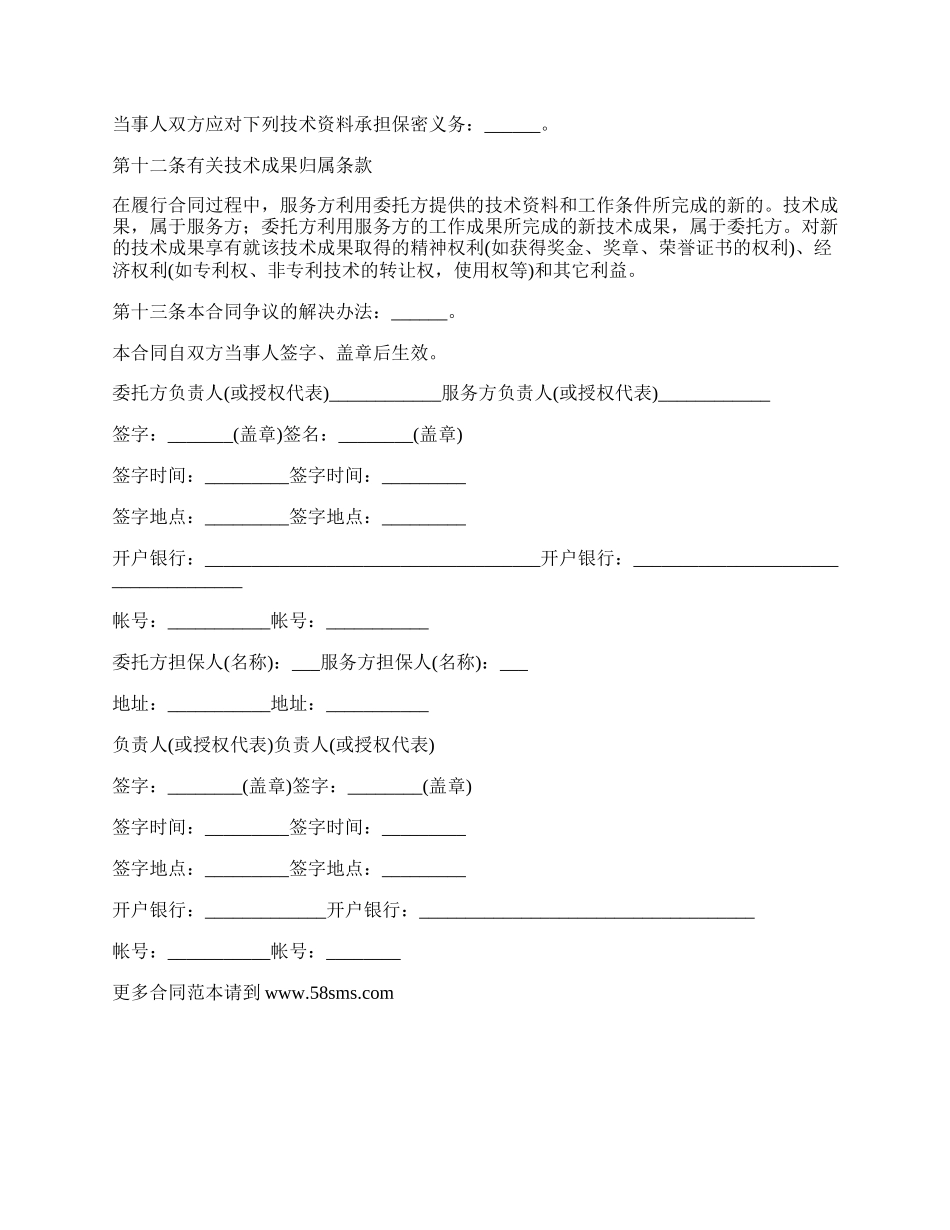 项目技术培训合同.docx_第2页