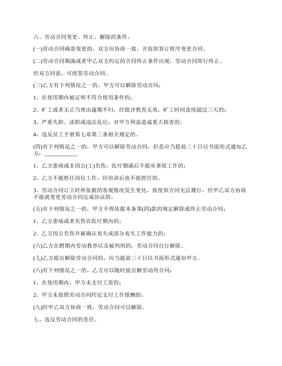 郑州私企职工劳动合同.docx_第2页