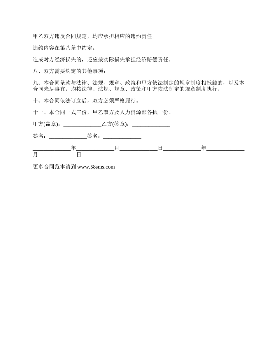 郑州私企职工劳动合同.docx_第3页