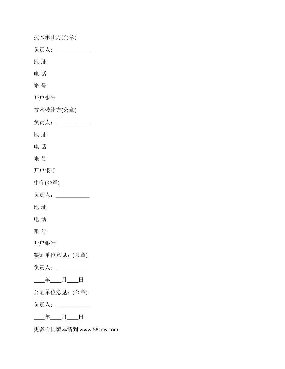 通用版本技术转让合同范本.docx_第2页