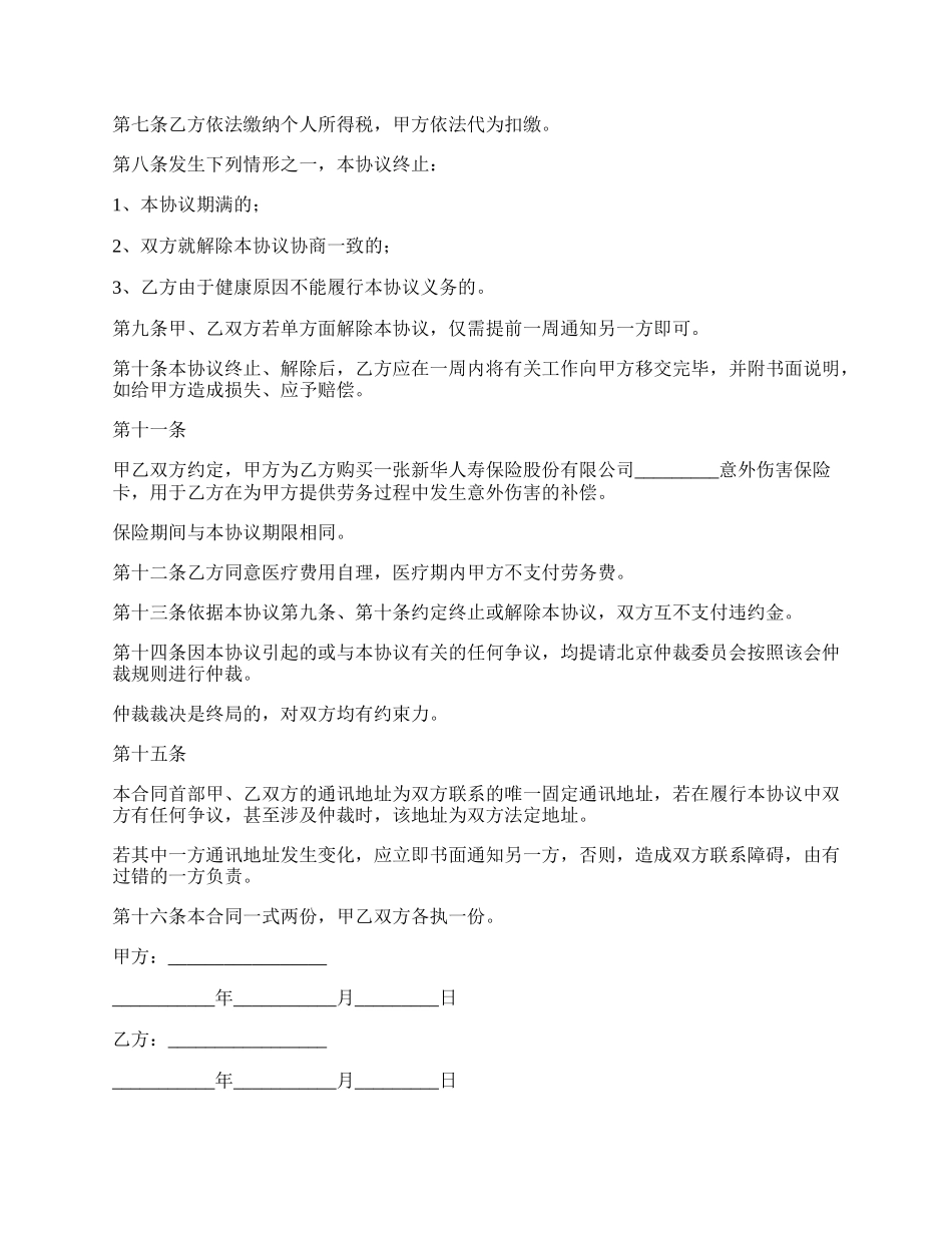 退休人员返聘劳动协议书.docx_第2页