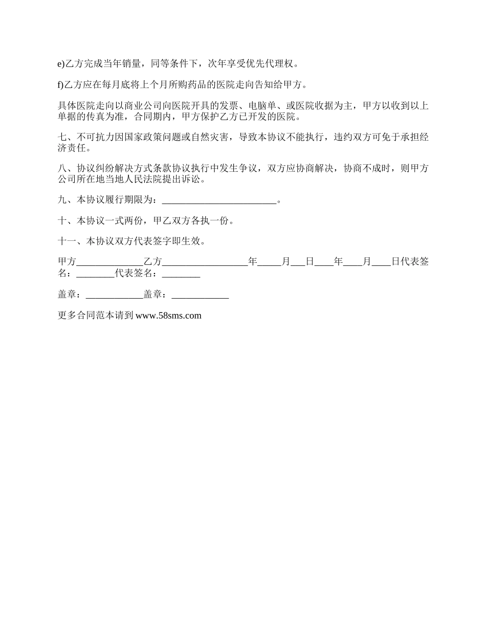 最新版委托代理和经销协议.docx_第2页