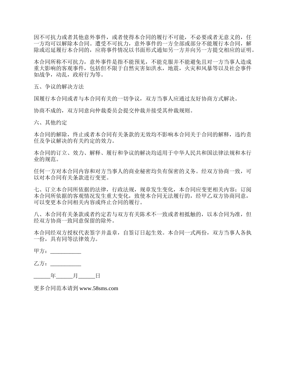 网站制作及维护修改合同.docx_第2页