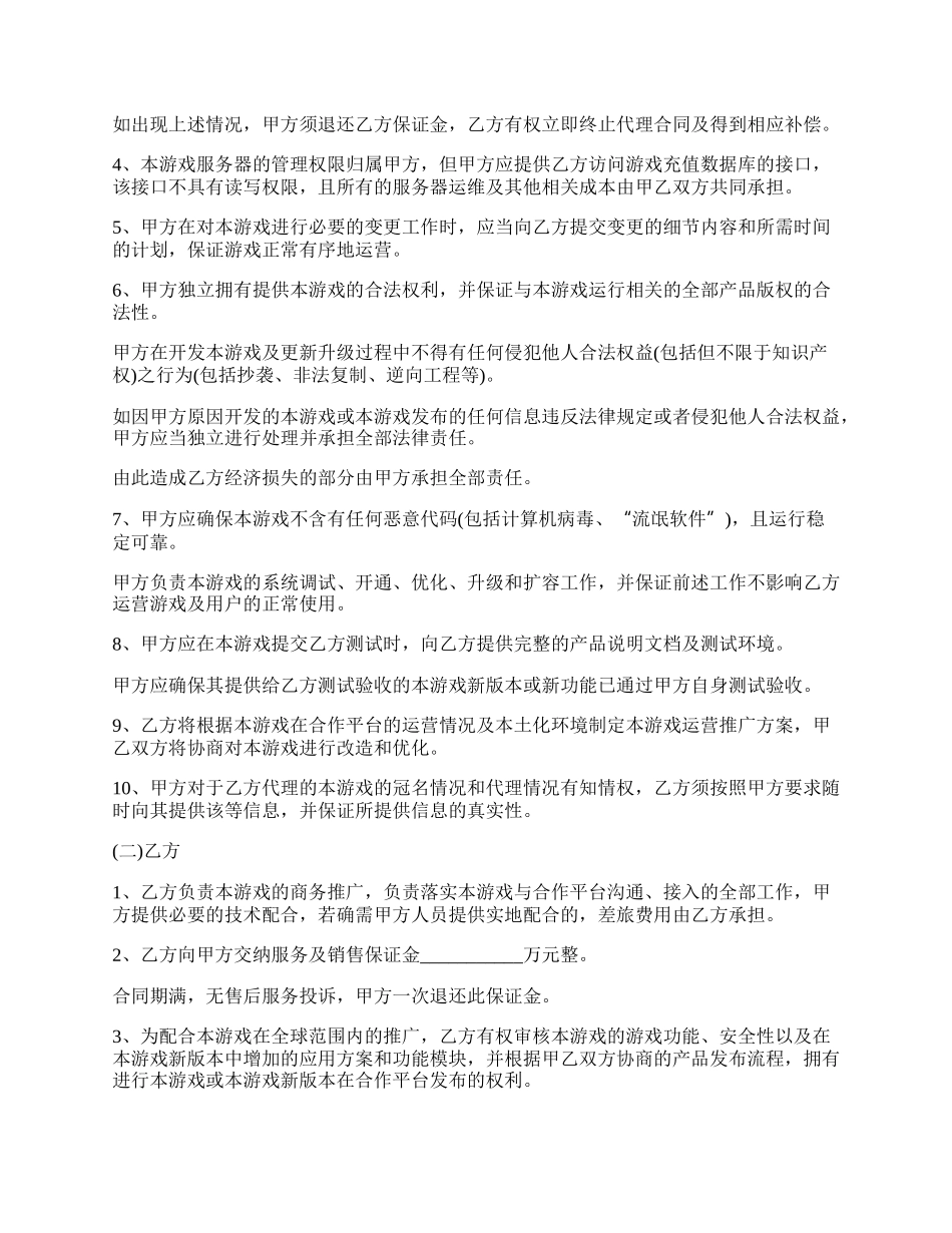 游戏区域代理合同.docx_第2页