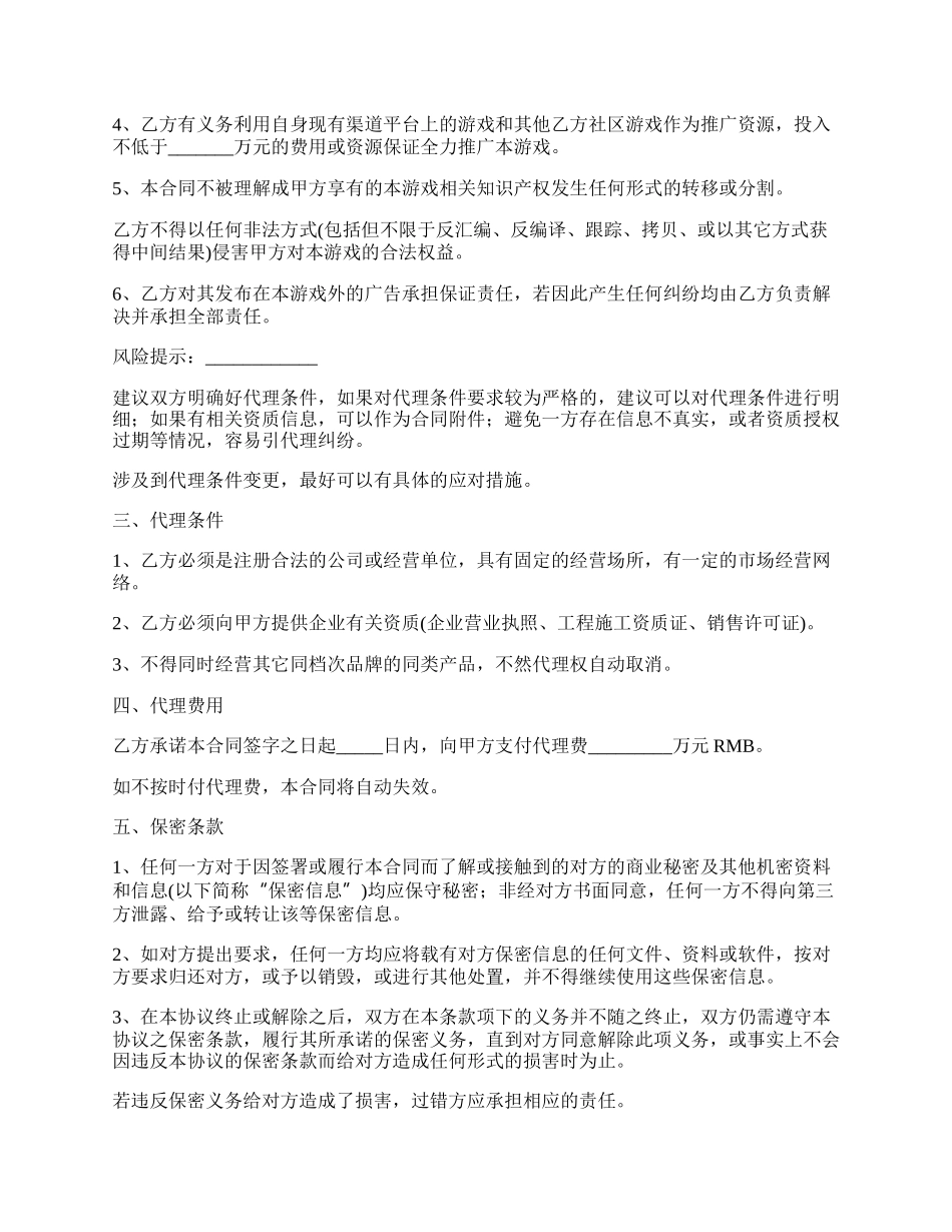 游戏区域代理合同.docx_第3页