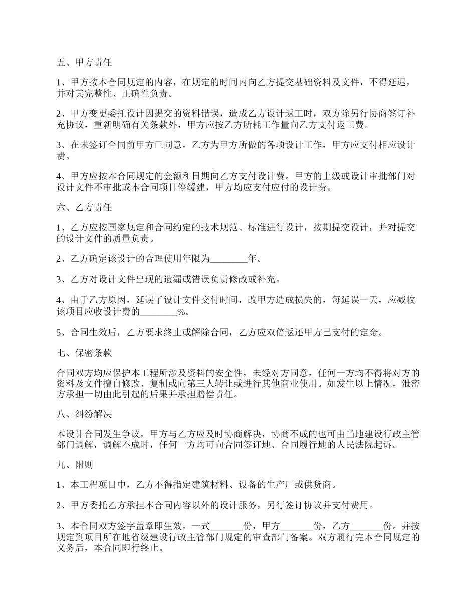 宜宾建筑工程设计合同.docx_第2页