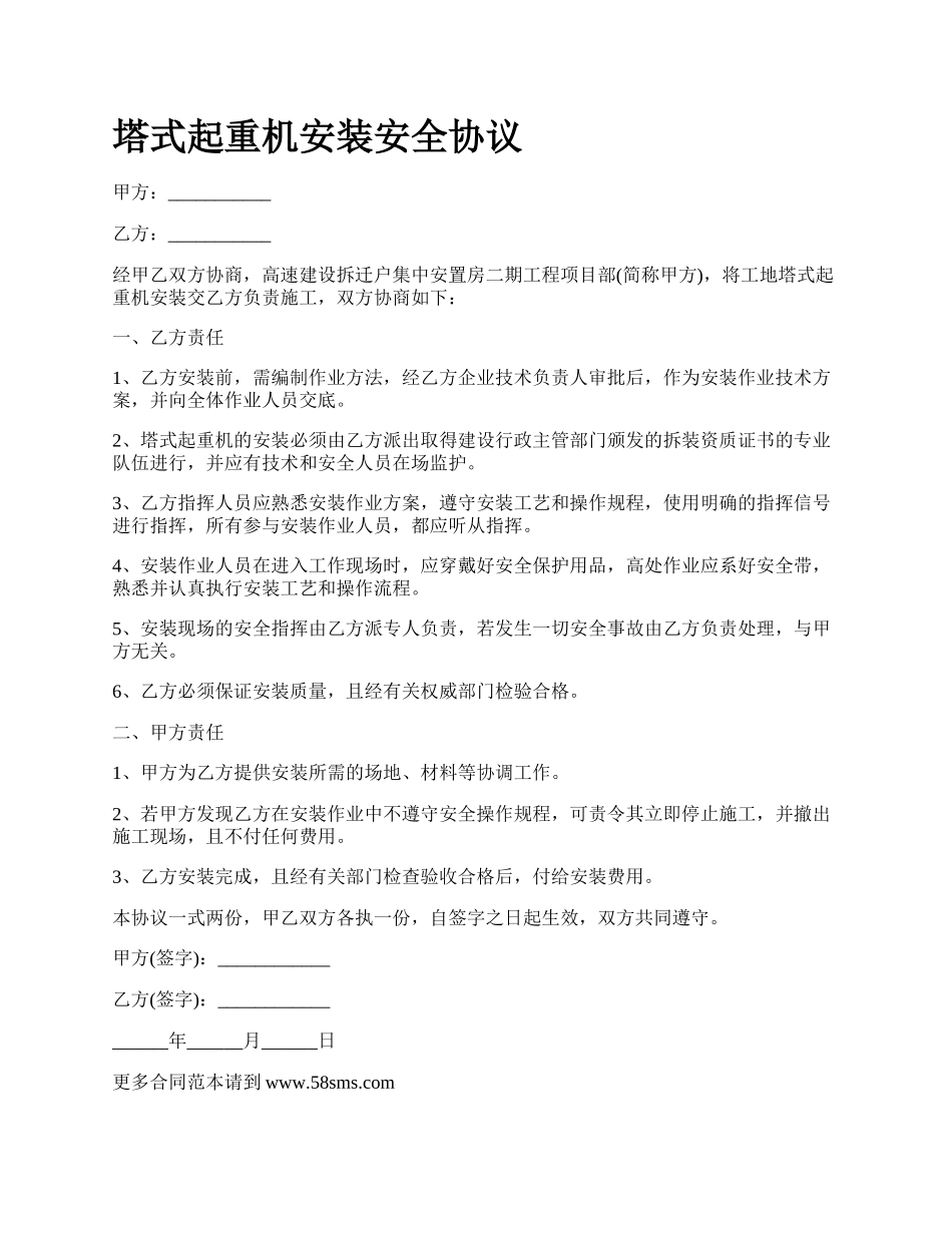 塔式起重机安装安全协议.docx_第1页