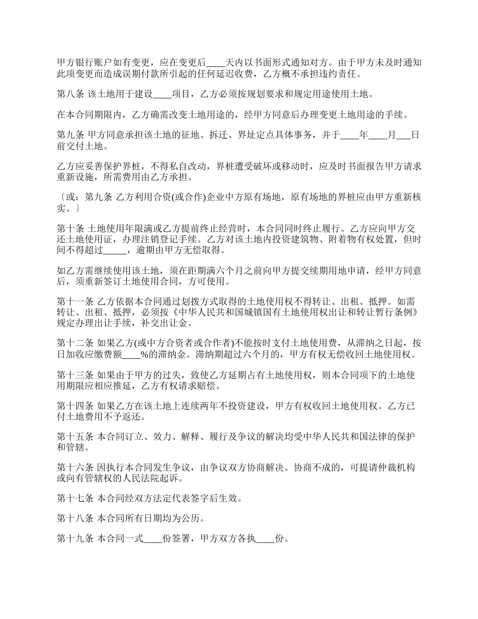 外商投资企业土地使用合同书样式通用版.docx_第2页