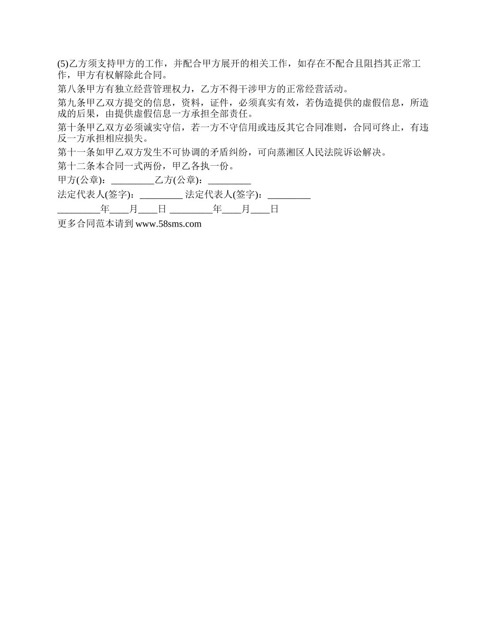 有限公司投资入股分红合同书.docx_第2页