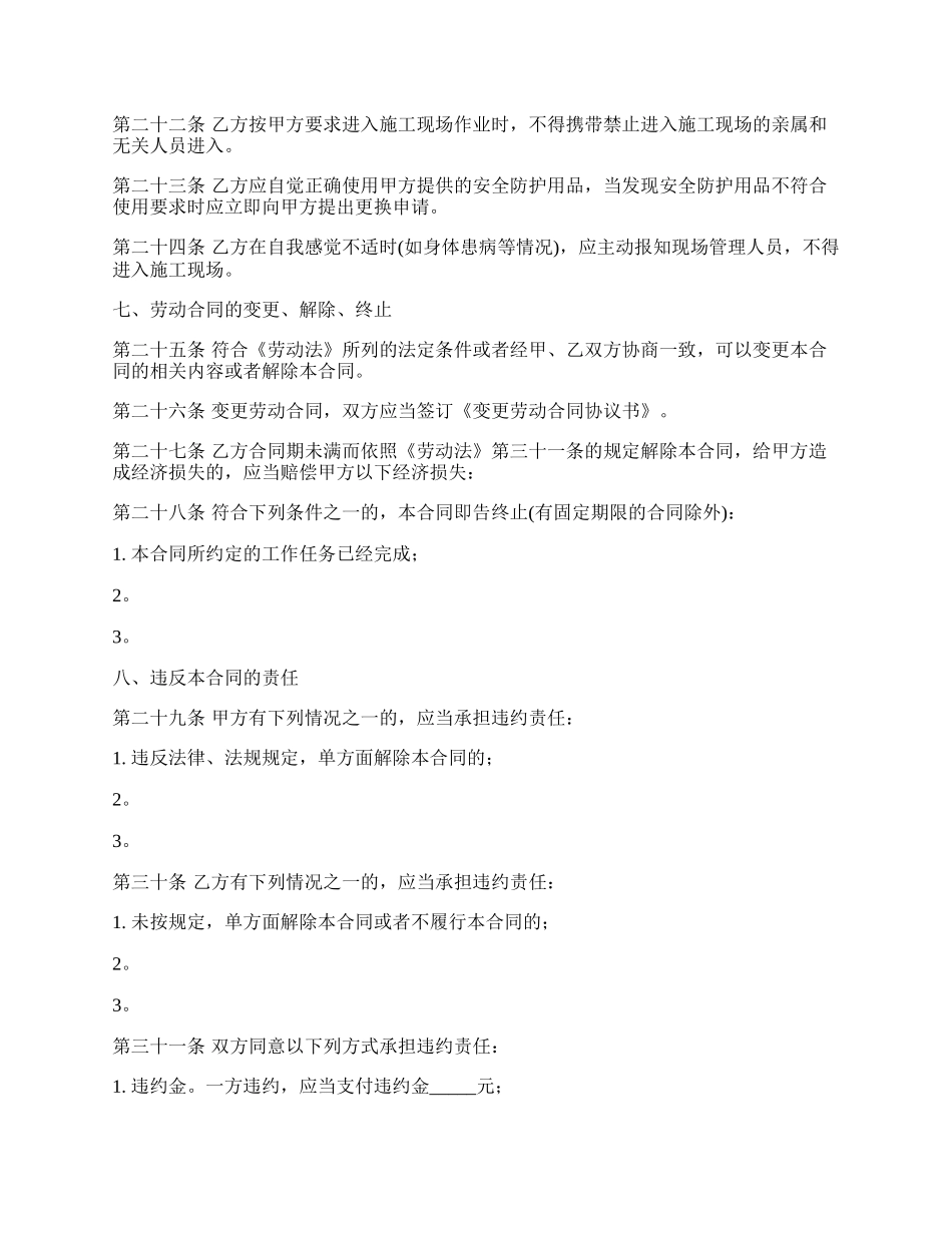 用工合同的范本.docx_第3页