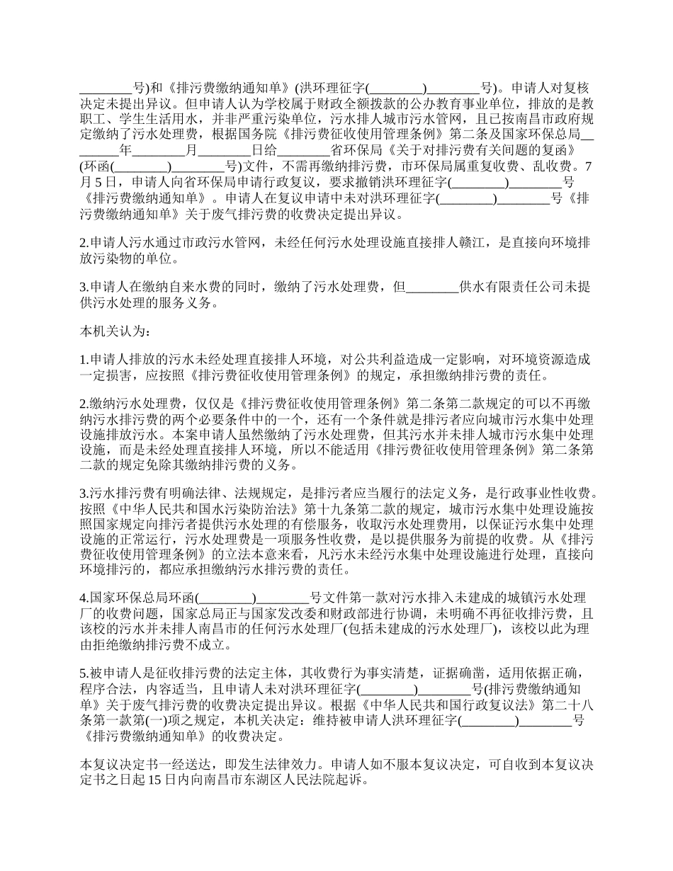 完整海关行政复议决定书范文.docx_第2页