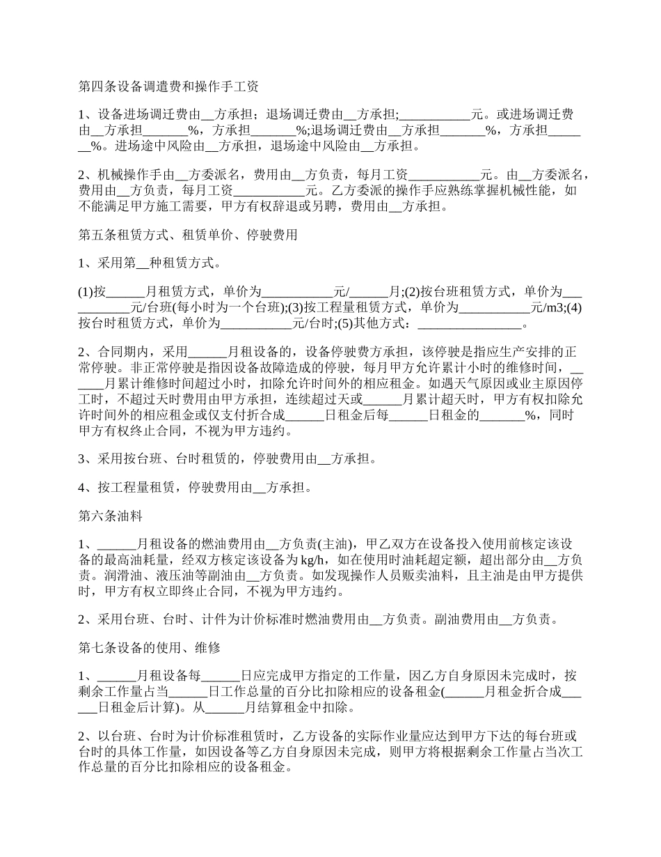 营改增后机械设备租赁合同通用版.docx_第2页