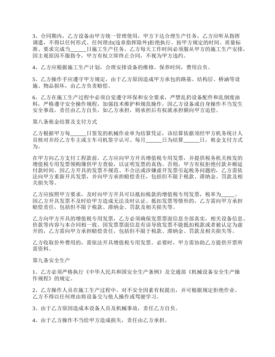 营改增后机械设备租赁合同通用版.docx_第3页