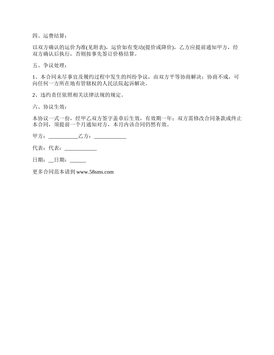 委托货品运输合同.docx_第2页