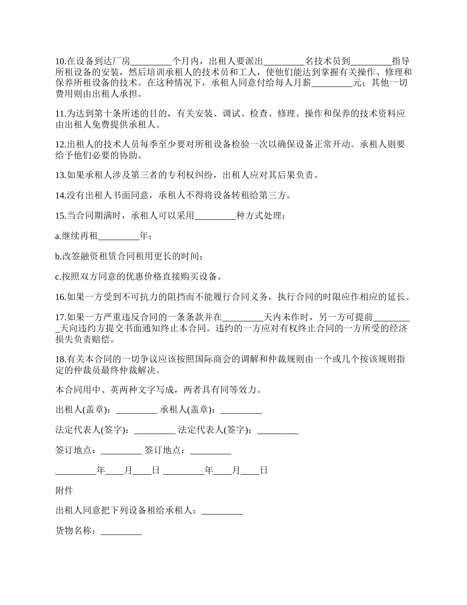 通用融资租赁合同书范本.docx_第2页