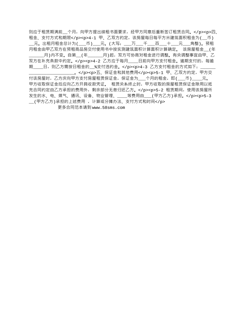 租房标准合同热门协议书.docx_第2页